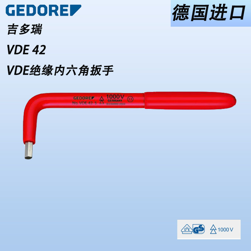 德国GEDORE吉多瑞VDE42绝缘内六角扳手3-12MM