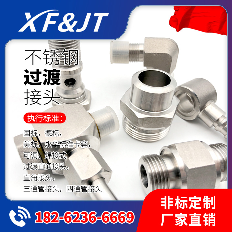 【源头工厂/品质现货/下单立减】直供不锈钢GUG变径端直通管接头