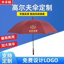 高尔夫伞户外黑胶遮阳伞自动高级感木柄复古广告伞商务酒店用品