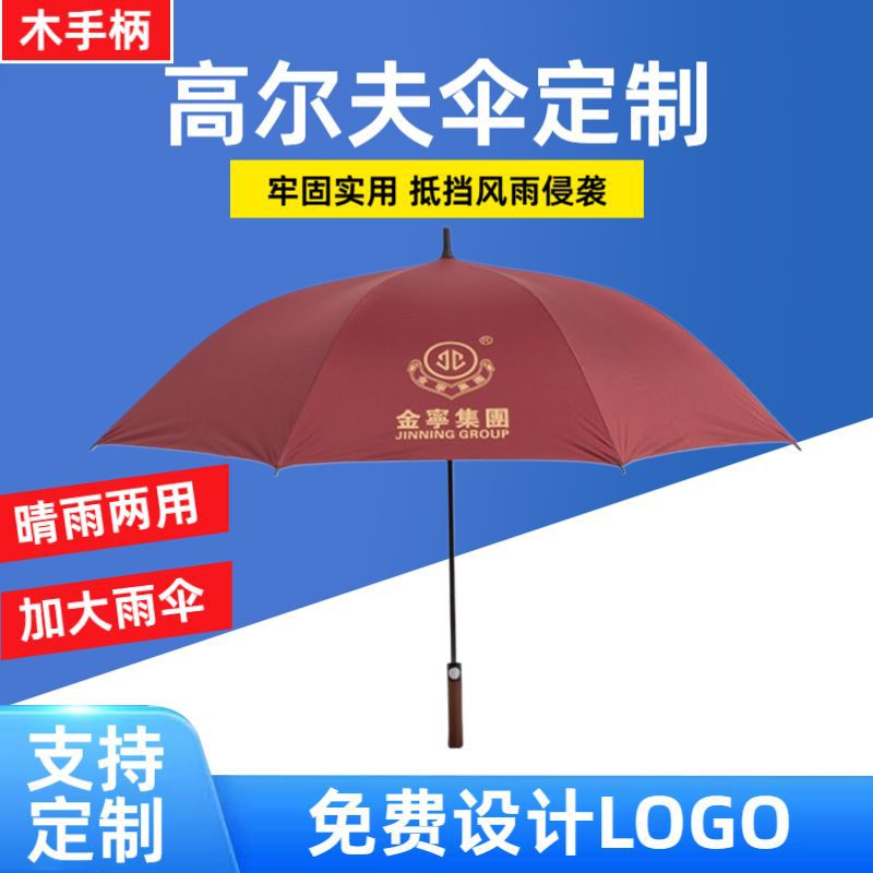高尔夫伞户外黑胶遮阳伞自动高级感木柄复古广告伞商务酒店用品