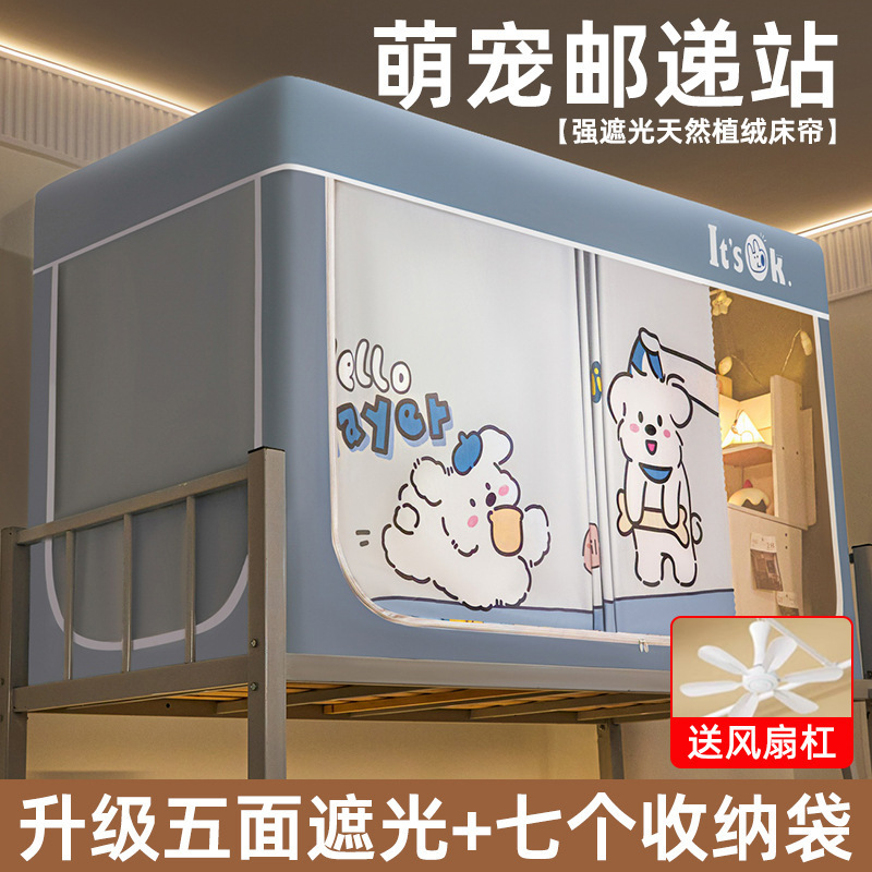 宿舍床帘学生蚊帐无涂层强遮光帘一体式全包床幔窗帘寝室上下铺用|undefined