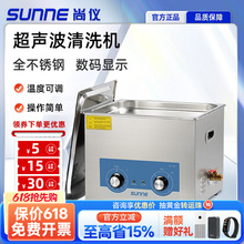包邮尚仪超声波清洗机手机眼镜手表零件电路板工业大型实验室脱气