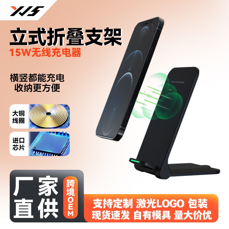 Popular 15W Fast Charging Desktop Wireless Charger S25 Mobile Phone Wireless Charging Stand with Foldable Bracket, Can Be Used for Horizontal and Vertical Charging