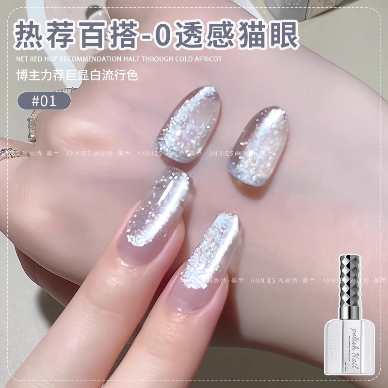 恩妮诗爆闪白精灵猫眼指甲油胶万能透感璀璨铂金猫眼胶美甲店专用|undefined