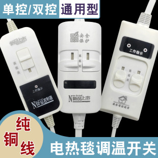 Electric blanket switch single and double electric mattress gear temperature control line intelligent temperature controller accessories stepless speed change