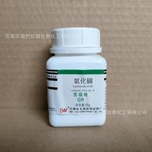 氧化镧优级纯25g/瓶CAS:1312-81-8化学试剂实验室用品现货供应