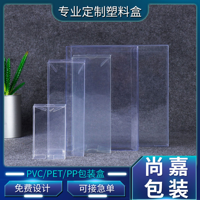 PVC包装盒透明 pp折盒磨砂斜纹胶盒子 PET塑料盒印刷包装盒