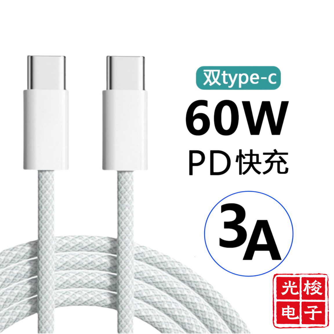 Double type-C port 60W braided charging cable for Apple 15 Huawei Xiaomi mobile phone computer notebook