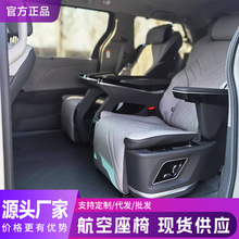 赛那改装招财猫活动扶手航空座椅电动靠背电动前后汽车航空座椅