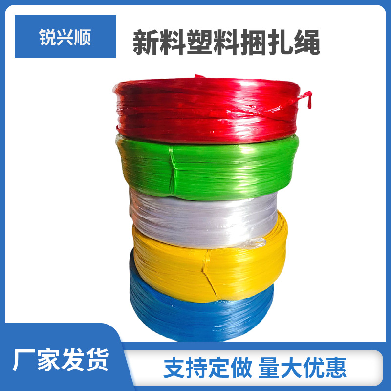 全新料彩色捆扎绳塑料绳打包绳  撕裂膜绳 打包带打包绳现货供应