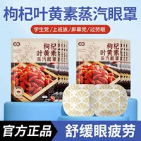 Hetong подлинная паровая маска для глаз с лютеином и волчьей ягодой для офисных работников, чтобы снять усталость глаз и сухость, затеняющая маска для глаз