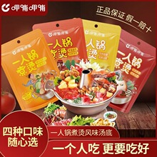 呷哺呷哺一人锅调料85g麻辣番茄咖喱冬阴功火锅底料煮烫汤底批发