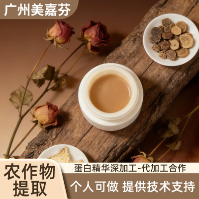Botany machining extractive deep processing Extroverted recovery machining Outsourcing project factory Order