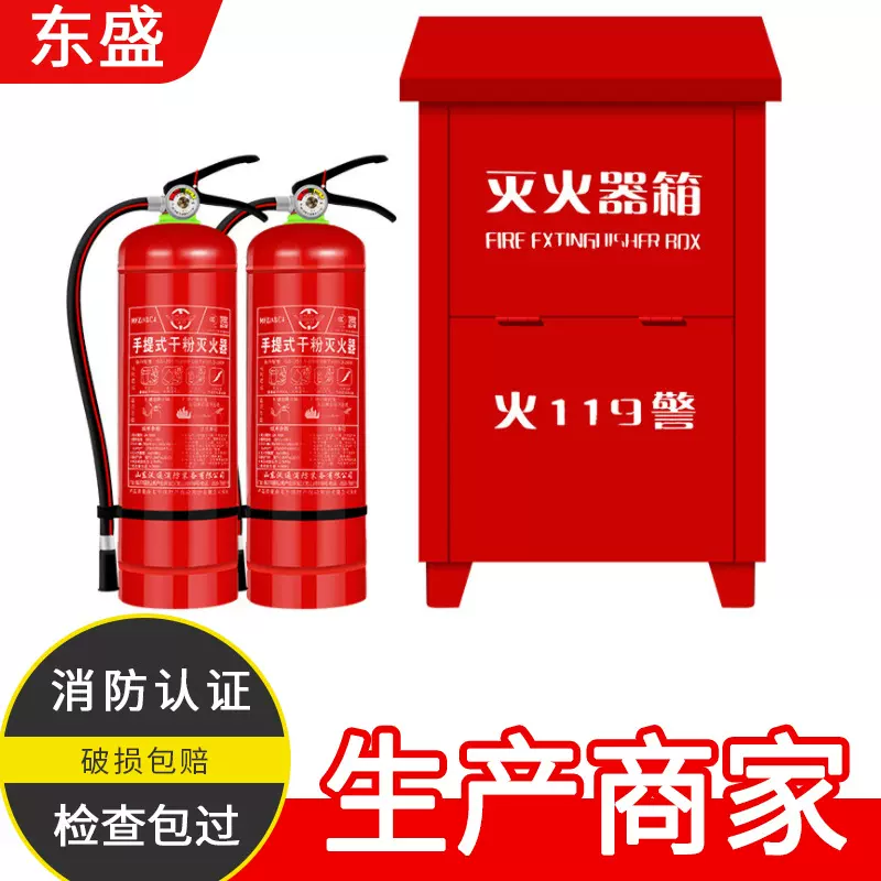 消防器材ABC4手提式干粉灭火器4KG家庭门店仓库厂房用