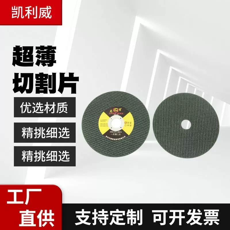 150角磨机切割片 不锈钢砂轮片金属切割树脂砂轮片超博切割片