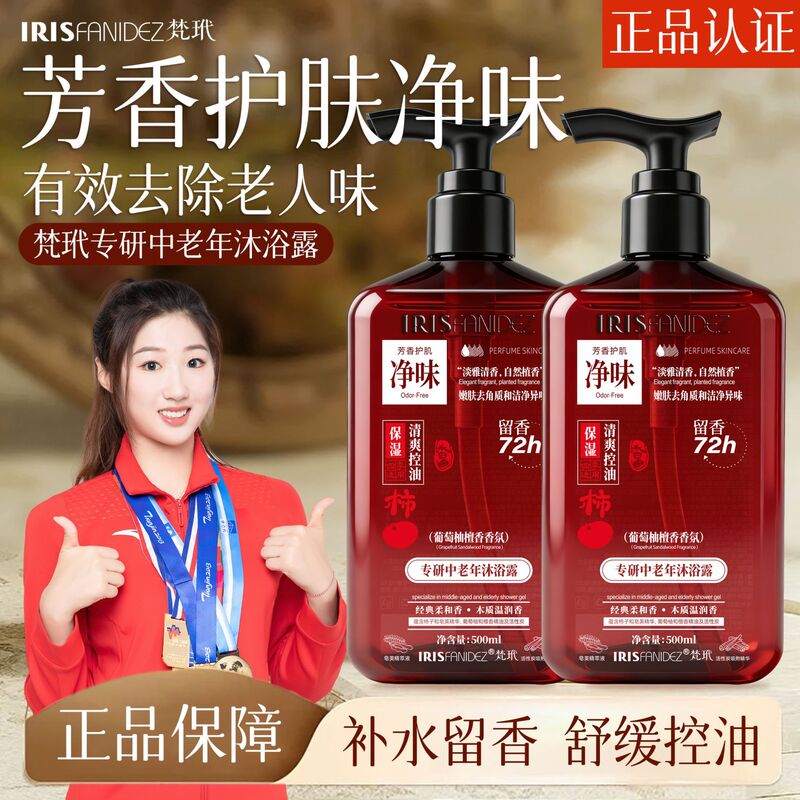 Fandai Genuine Middle-Aged and Elderly Shower Gel, Soothing, Deodorizing, Oil-Controlling, Exfoliating, Grapefruit and Sandalwood Fragrance, Long-Lasting Fragrance, Popular Product Fandai Genuine Middle-Aged and Elderly Shower Gel, Soothing, Deodorizing, Oil-Controlling, Exfoliating, Grapefruit and Sandalwood Fragrance, Long-Lasting Fragrance, Popular Product