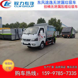 东风途逸无泄漏垃圾运输车 4方带压缩功能后装挂桶垃圾车图片参数