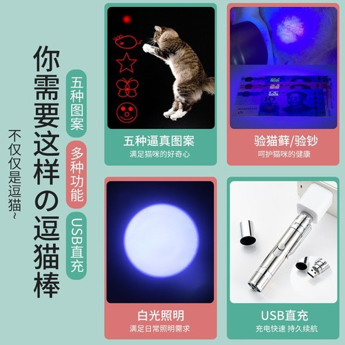 厂家直供三合一宠物逗猫灯 激光多图案新款USB充电激光逗猫玩具