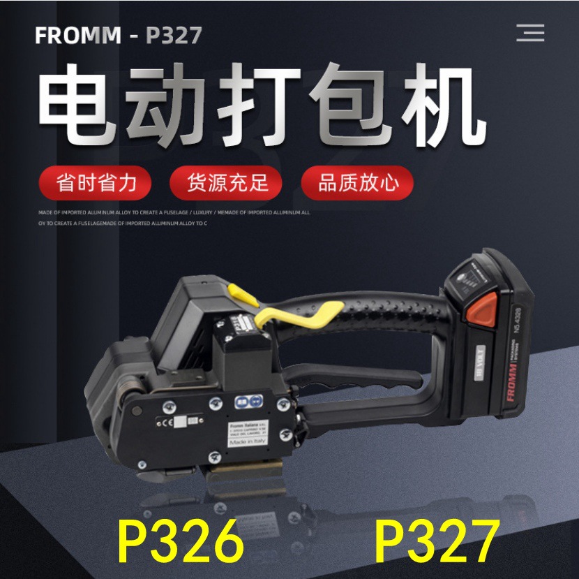 FROMM电动打包机P326-P327