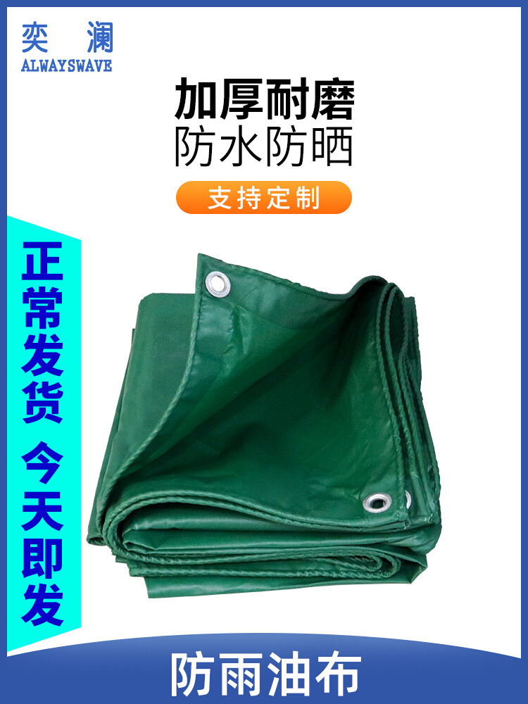 加厚防雨布防水布防晒遮阳苫布棚布户外帆布遮雨布油布隔热篷布