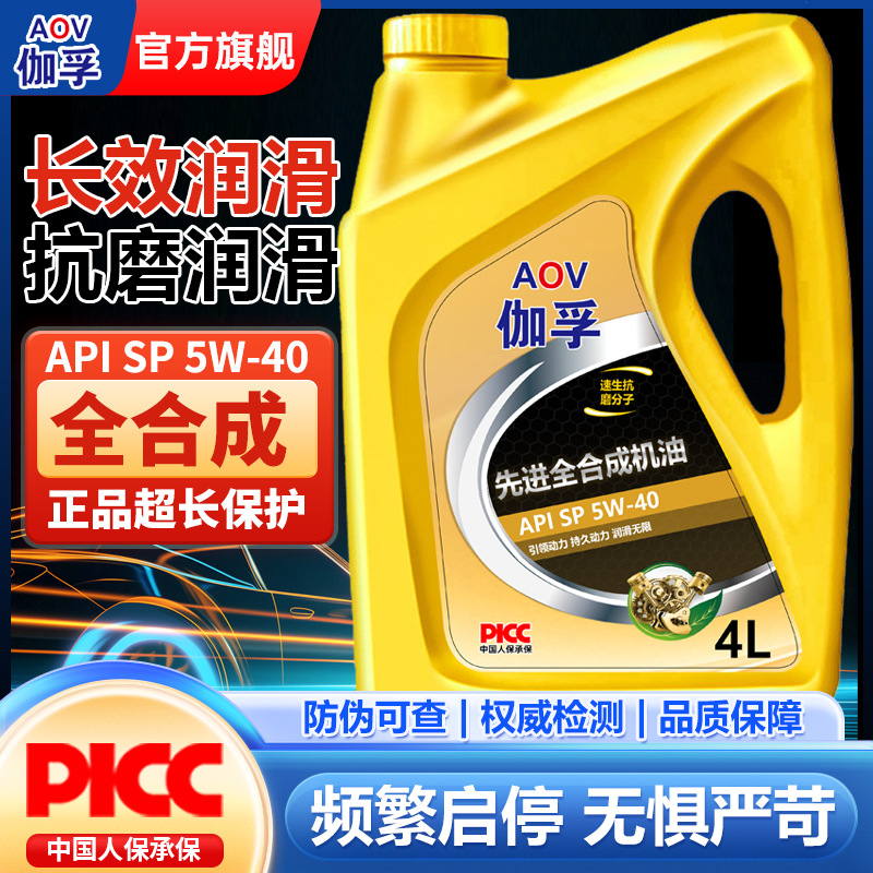 伽孚金护先进全合成机油发动机润滑油SP-5W-40抗氧抗磨四季通用4L