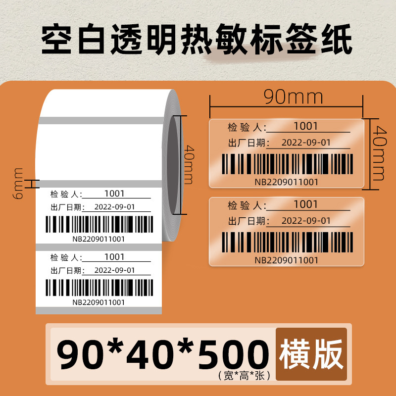 透明热敏标签纸60*40x30x20 70X50条码打印机不干胶封口贴防水080|undefined