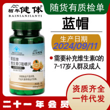 买三送一，维生素c咀嚼片保健品蓝帽vc  维c含片 维生素c片