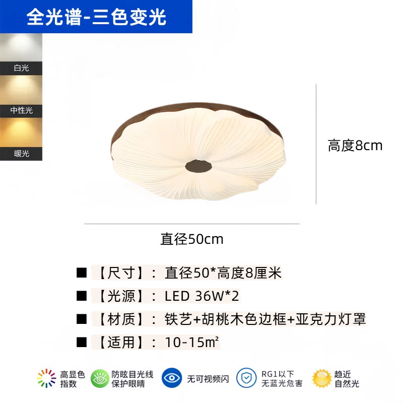 中古吸顶灯全光谱护眼卧室灯胡桃木色书房间阳台餐厅主灯中山灯具|undefined