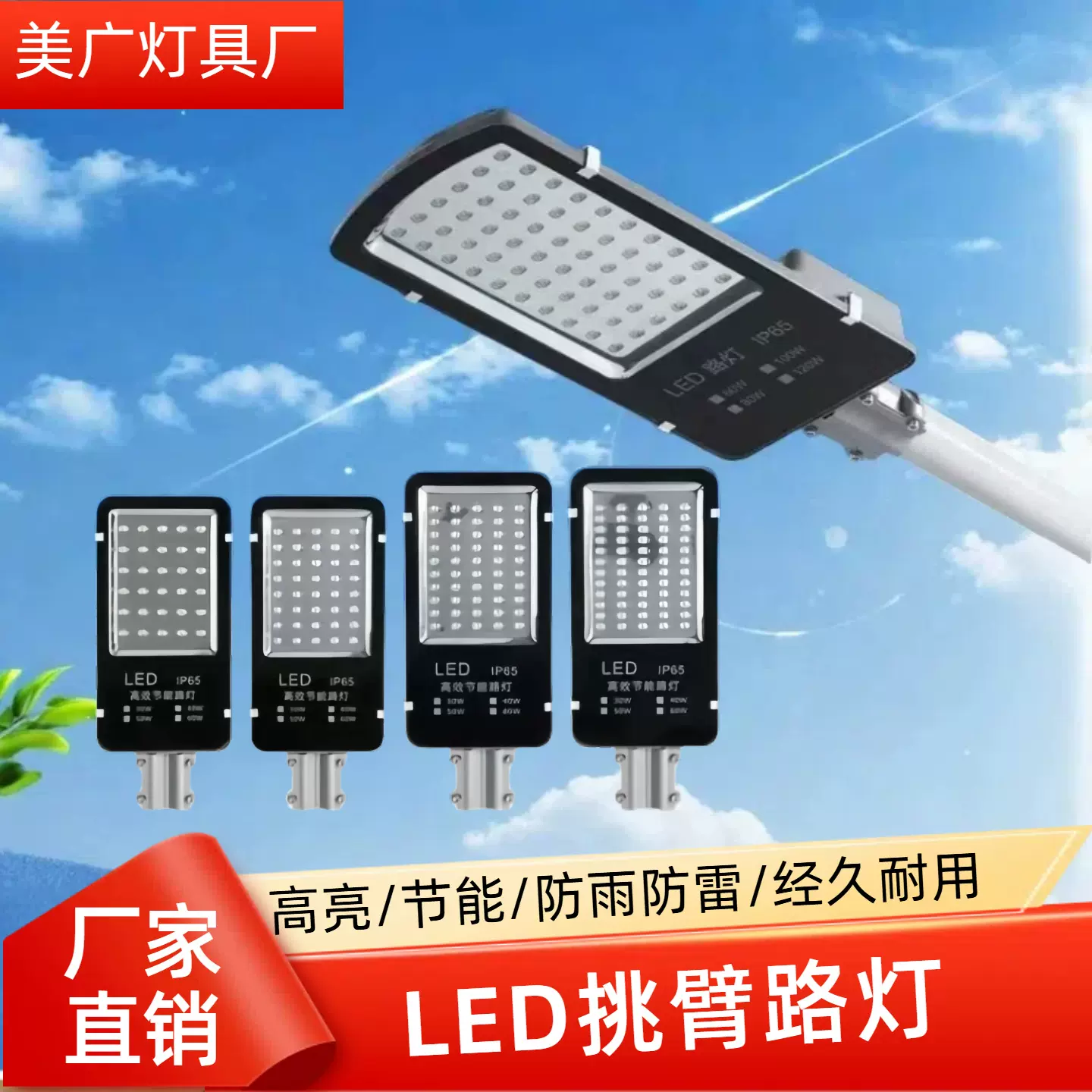 金豆LED路灯头新农村挑臂路灯头100w 50w球场高杆灯广场LED路灯头