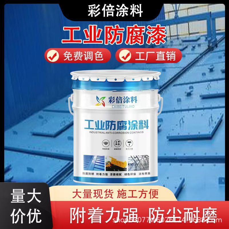 室外防腐烟筒漆 耐高温漆 持久不变色施工简单彩倍金属防腐漆厂家
