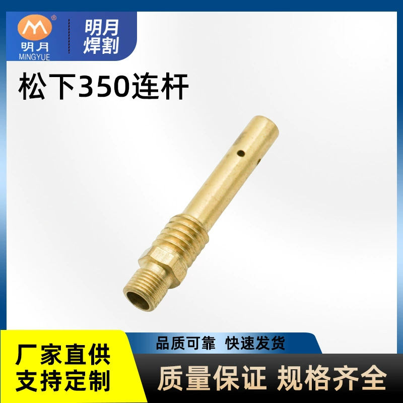 Производитель поставляет шток для сварочного пистолета с двумя гарантийными штоками Panasonic 350A