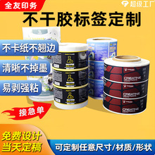 卷装不干胶标签定做二维码防伪帖奶茶烘焙商品贴纸封口pvc防水粘