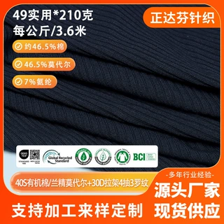 40S有机棉兰精莫代尔氨纶罗纹布抗菌成人童装休闲运动背心针织布