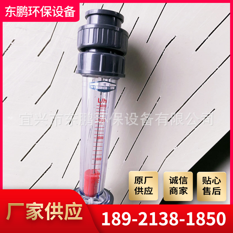 低价供应高压浮子流量计 塑料管转子流量计 东鹏环保