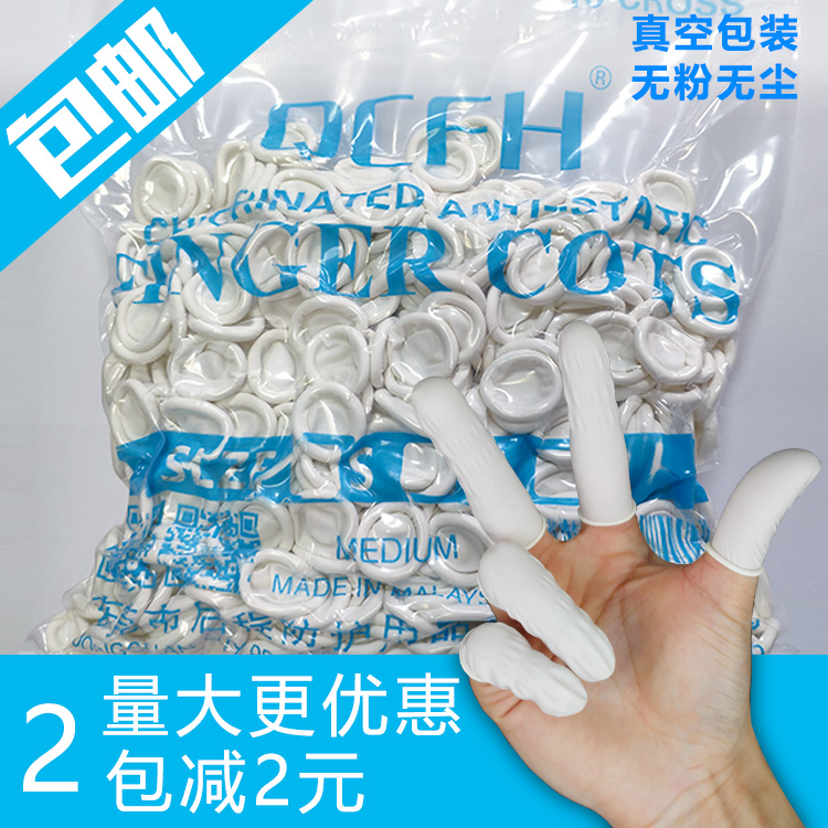 ✅乳胶手指套 一次性防静电无尘无粉电子工业防滑橡胶劳保美容美