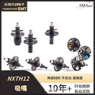 ��ʿNXT����H08/H12/V12�NƬ�C����SMT���0.7 0.8 1.8�մ�����