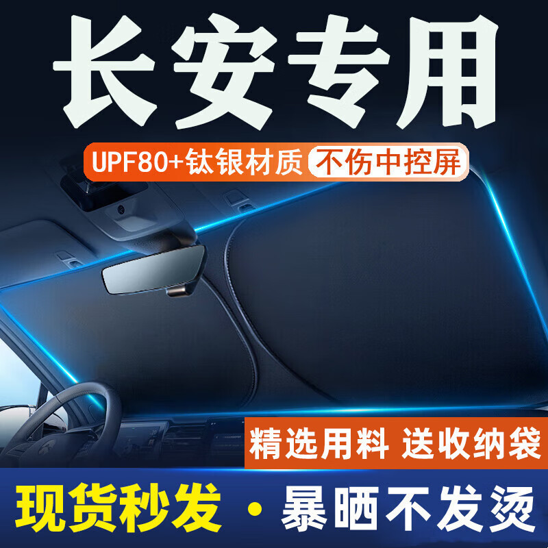 Changan Car Sunshade Front Window Sunscreen Heat Insulation Sunshade Curtain Sunshade Umbrella 2026 New Model Car Interior Sunshade Changan Car Sunshade Front Window Sunscreen Heat Insulation Sunshade Curtain Sunshade Umbrella 2026 New Model Car Interior Sunshade