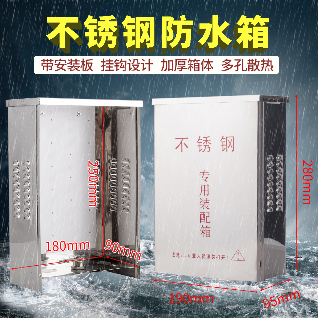 厂家批发 不锈钢配电防水箱  监控安防设备箱 室外监控配电箱