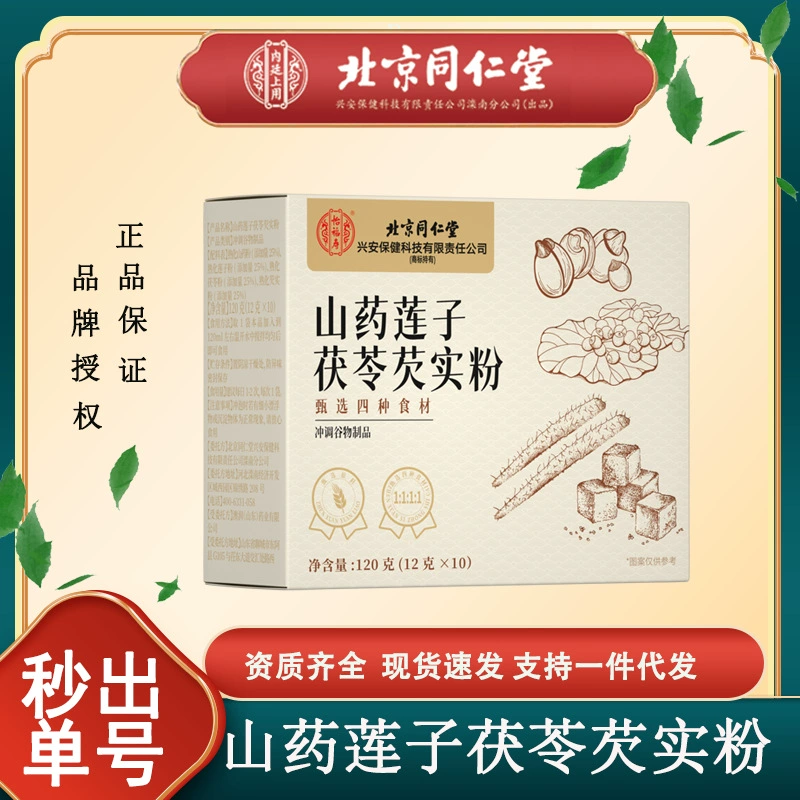 Порошок семян лотоса Пекин Тонгрентанг Ифу Шоушань Ям 12 г * 10 Порошок семян лотоса Пория