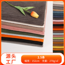 绒布抽条绒压缩沙发懒人压缩沙发布兔毛绒割条绒布2.5坑灯芯绒