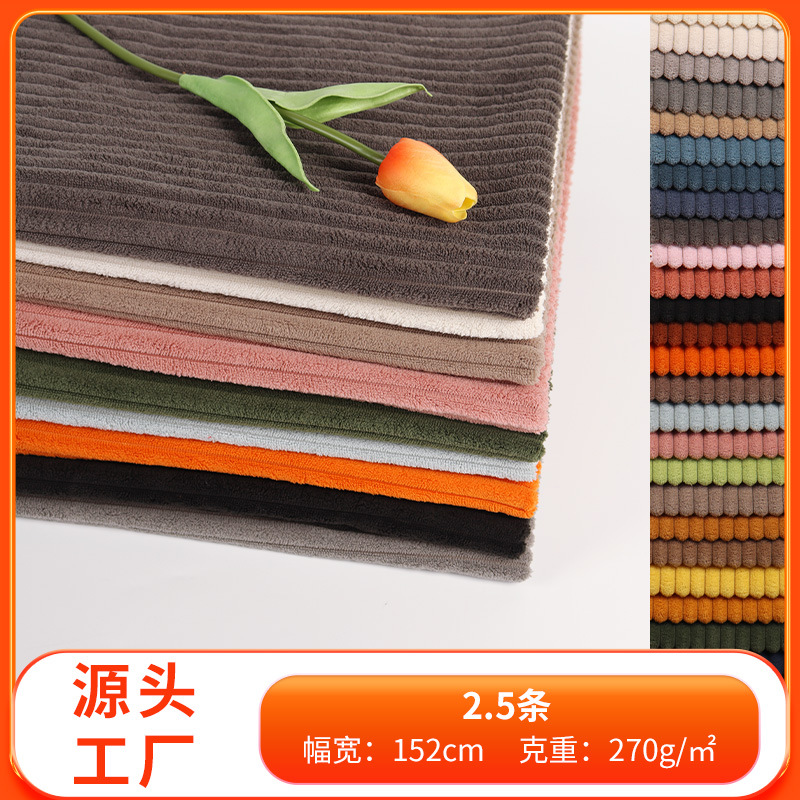 条绒布压缩沙发面料懒人压缩布沙发兔毛绒割条绒布2.5坑灯芯绒