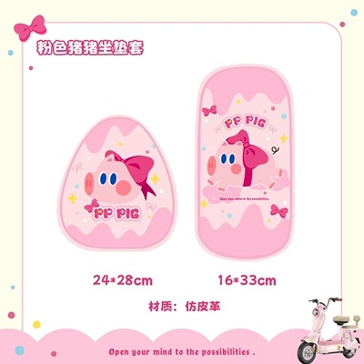 Suitable for Yadi C18 Electric: Electric vehicle foot mat - pink-pp-pig-cushion-cover