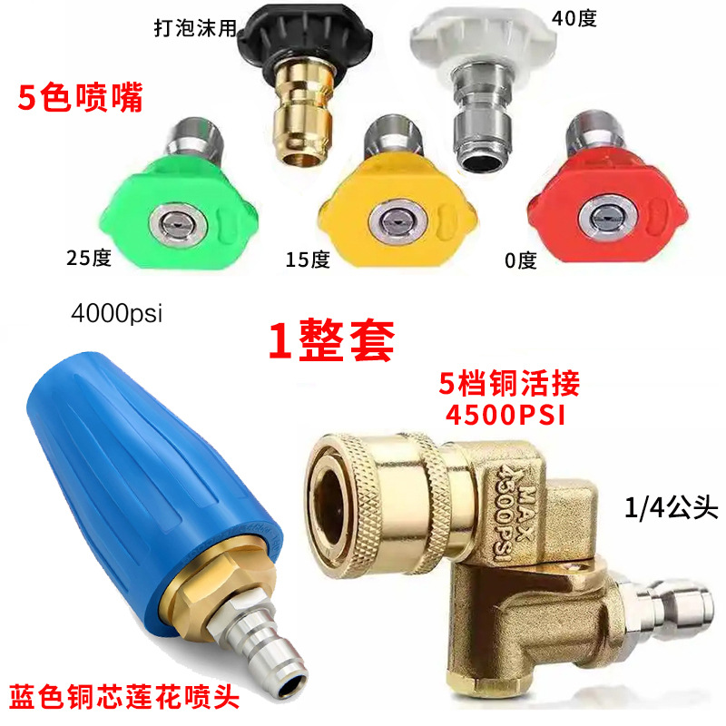 5단 구리 유니온 + 5색 노즐 + 파란색 알루미늄 쉘 연꽃 노즐