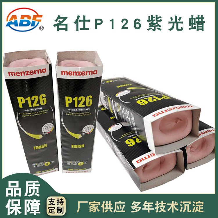 名仕P126紫光腊 珠三角厂家打磨抛光木器家具钢琴漆面抛光粉红蜡