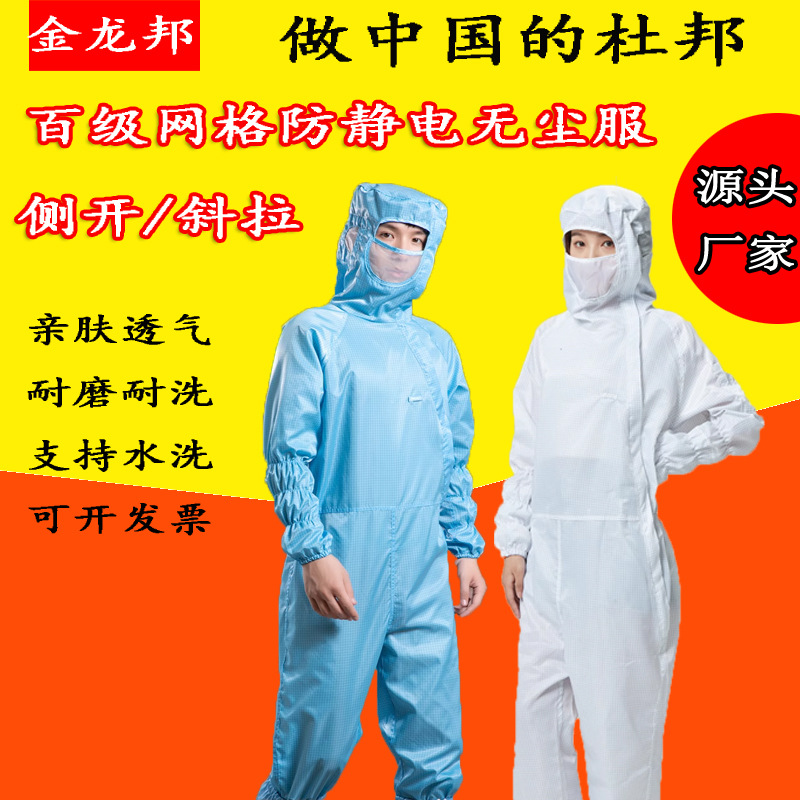 斜拉防静电服喷漆服百级无尘室车间用无尘服网格连体服工业清洁衣