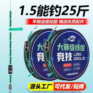 Imported special line set lead fishing line Main Line finished product suit fishing table fishing competitive high-end fishing line tied