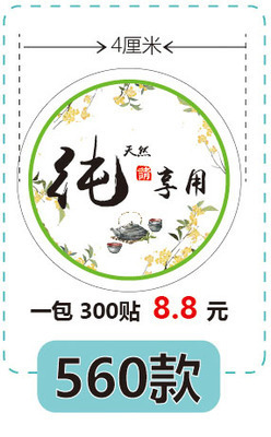 接着剤と接着剤を加えた手作りシールクラフト紙不乾性ラベル年品包装食品シールシールカスタマイズ|undefined