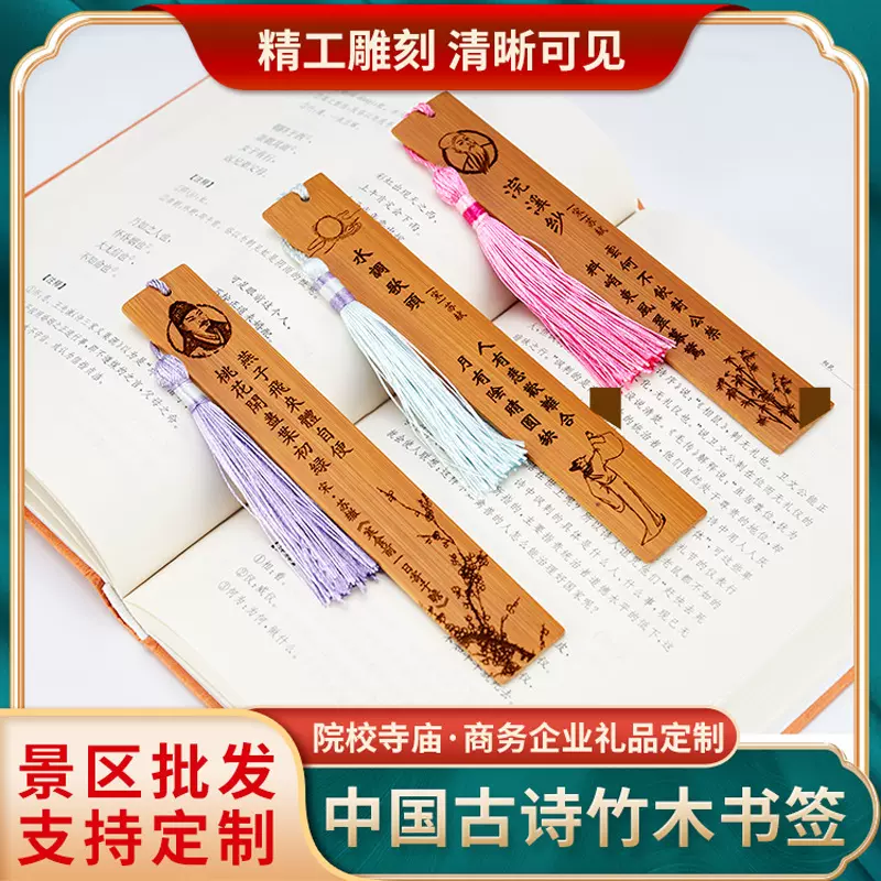批发创意古风诗词礼品文创国潮毕业纪念礼品复古元素雕刻木制书签