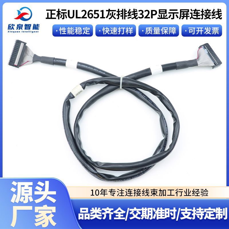 源头工厂正标UL2651灰排线32P显示屏连接线线材线束排线