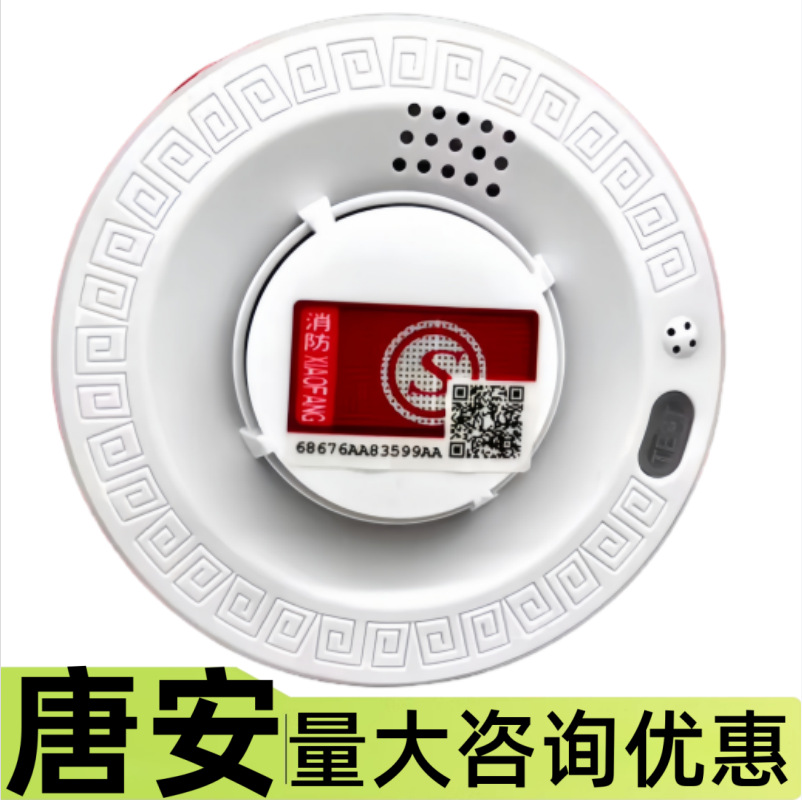 唐安/铅安烟雾报警器国标独立报警器短信远程NB互联网4G流量烟感